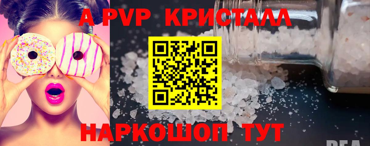 Углич  А ПВП Crystall  Вход с VPN  A-PVP крисы CK 