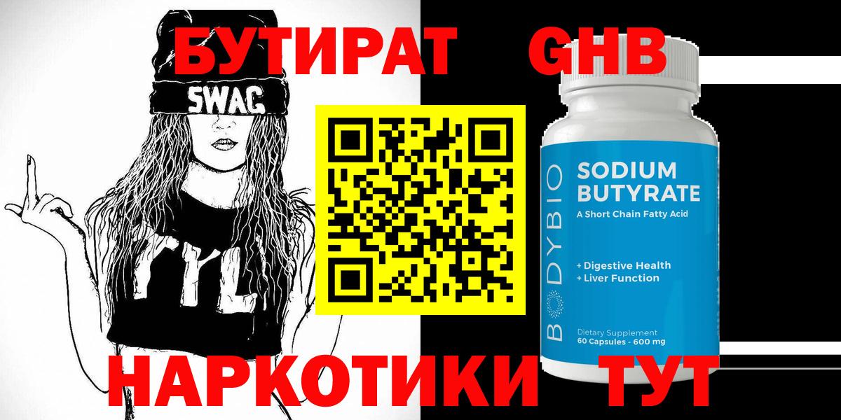 Бутират BDO 33% Углич