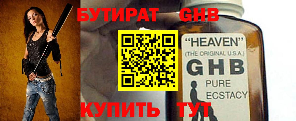 Углич  БУТИРАТ бутик  Вход с VPN 