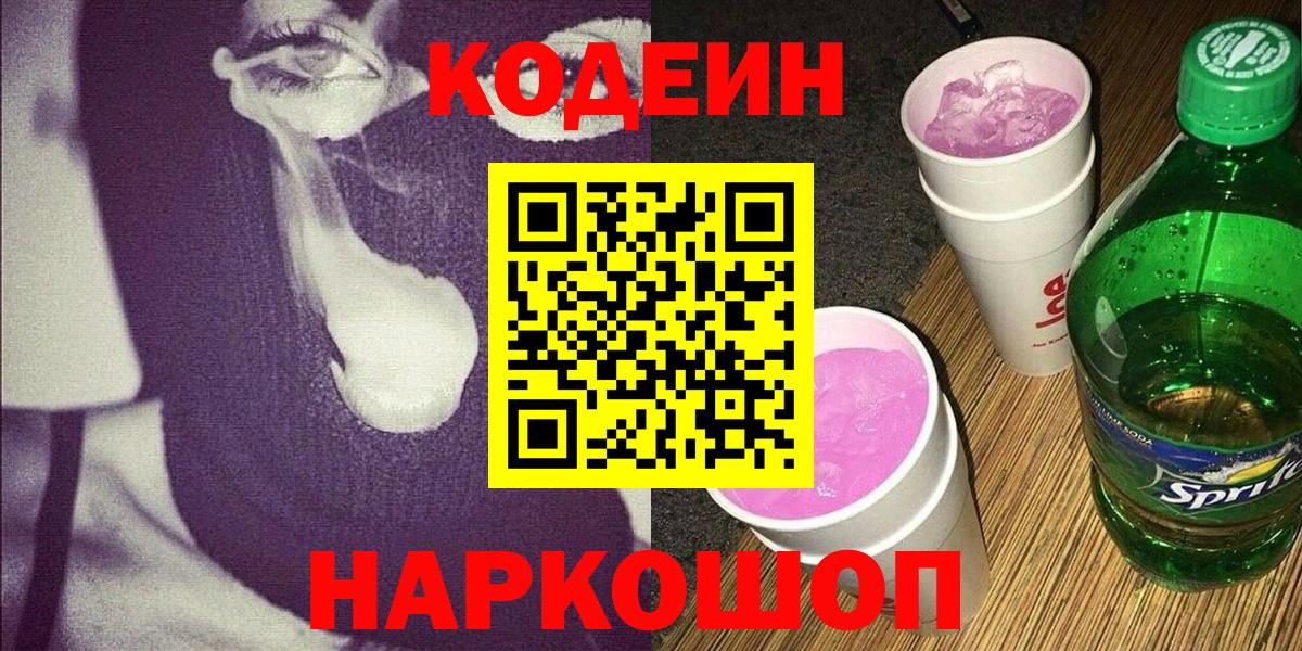 Углич  что такое   Вход с VPN  Кодеиновый сироп Lean Purple Drank  Codein Purple Drank 