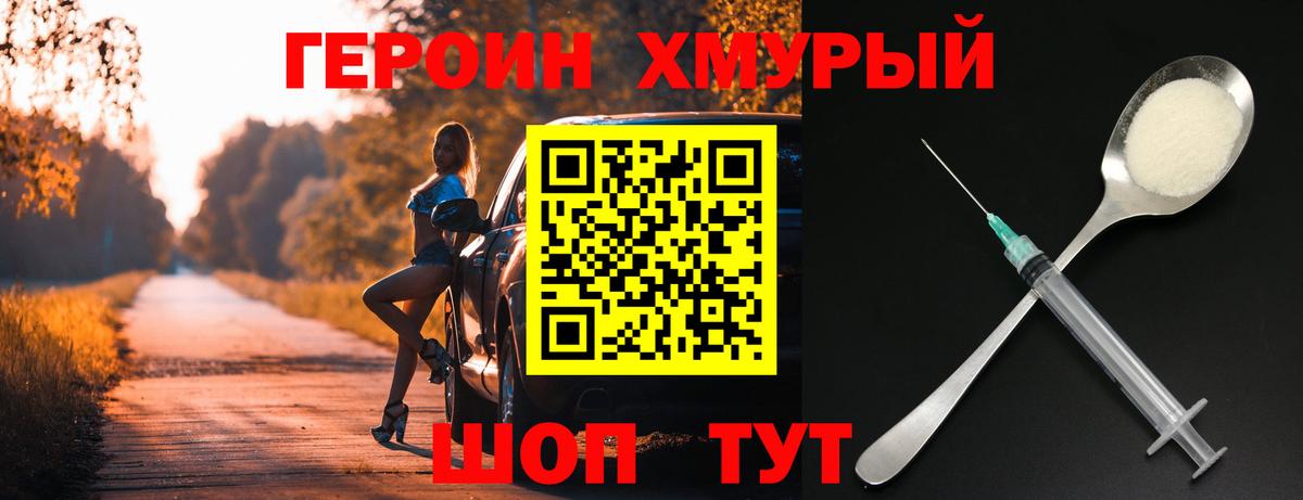 Углич  Героин белый  Героин  Вход с VPN 