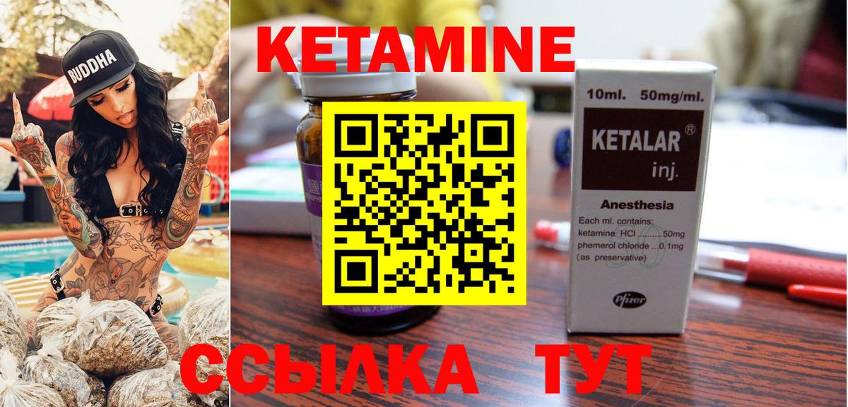 Кетамин ketamine Углич