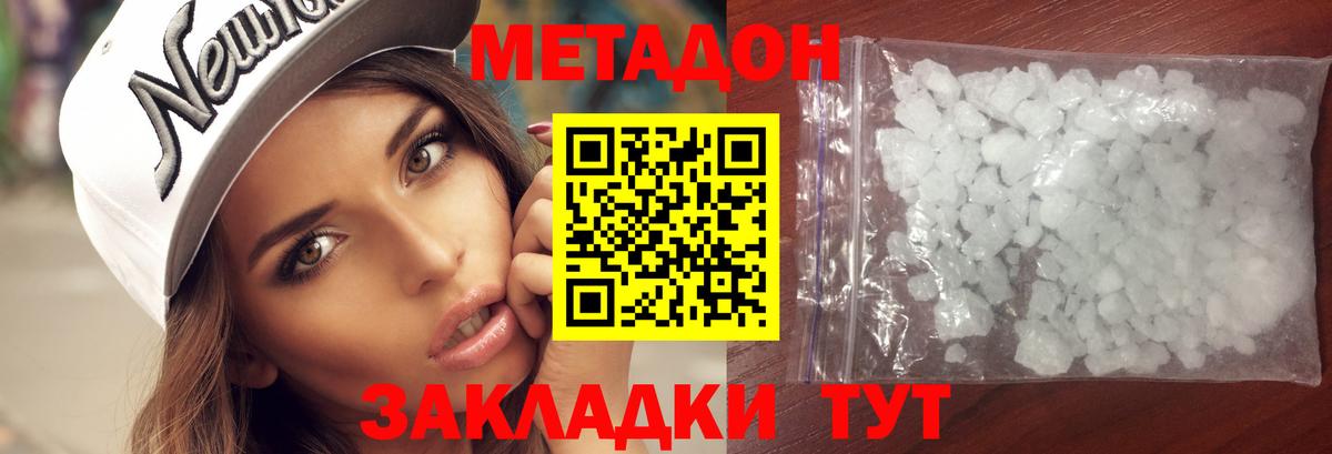 МЕТАДОН кристалл  Вход с VPN  Метадон VHQ  Углич 